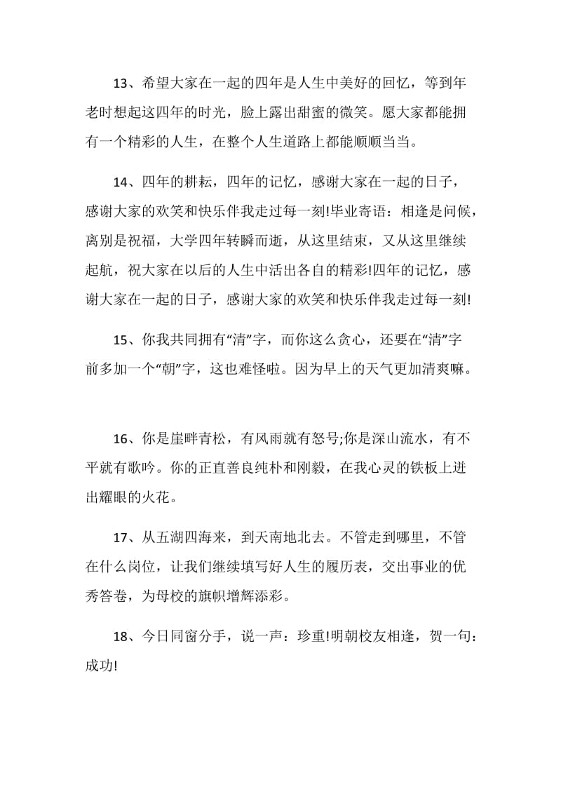 对好朋友离别的伤感赠言大全.doc_第3页