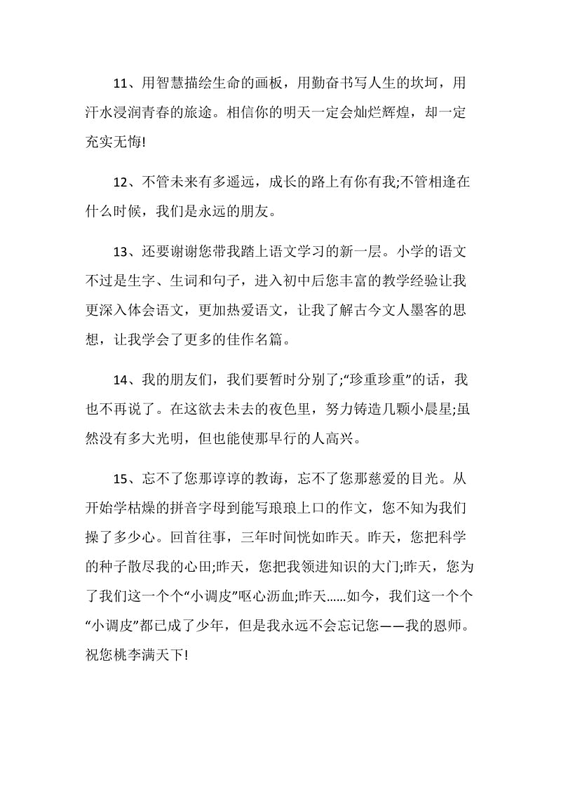 对沉默同学的离别赠言大全.doc_第3页