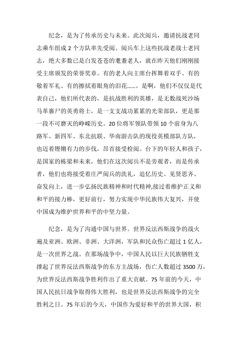 2020抗战胜利75周年心得体会范文5篇精选.doc_第2页