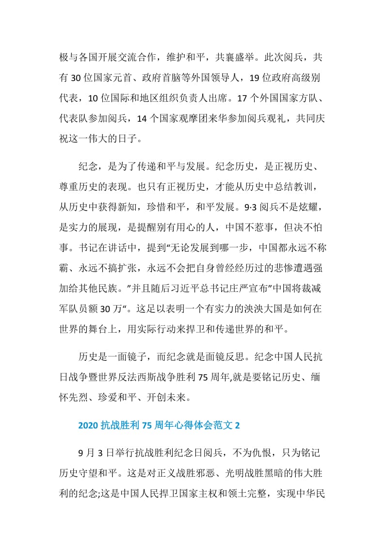 2020抗战胜利75周年心得体会范文5篇精选.doc_第3页