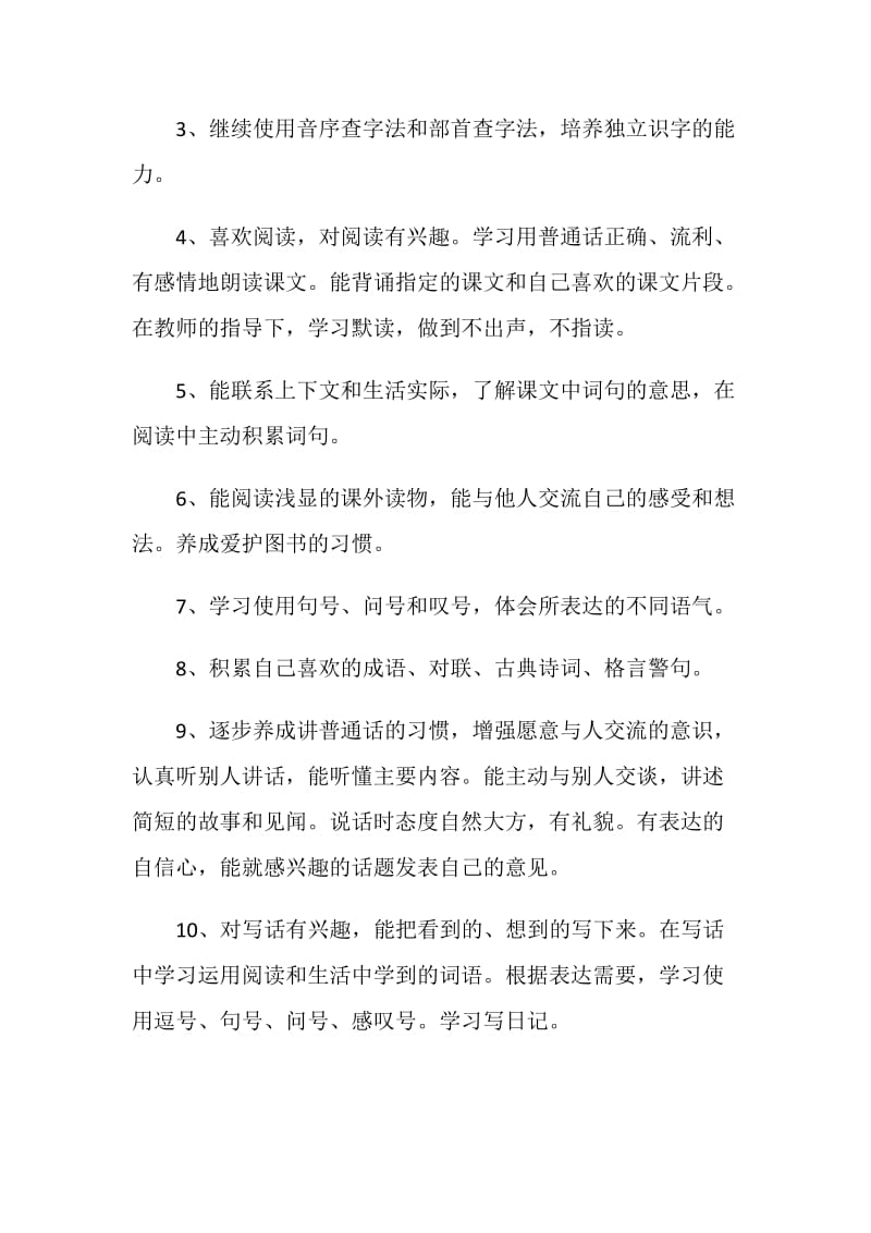 关于二年级语文教学计划.doc_第3页