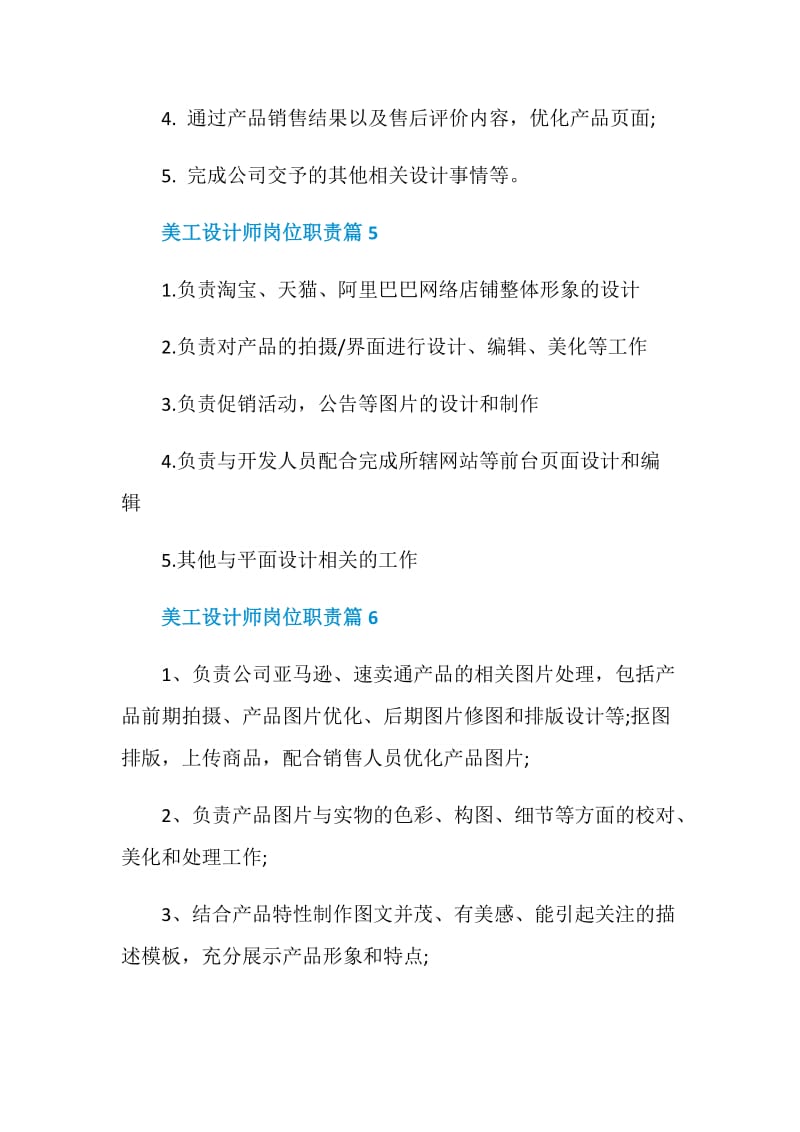 美工设计师岗位职责2020最新大全.doc_第3页