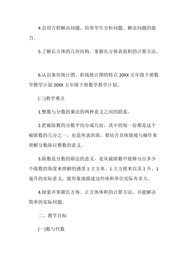 北师大五年级数学教学计划.doc_第2页