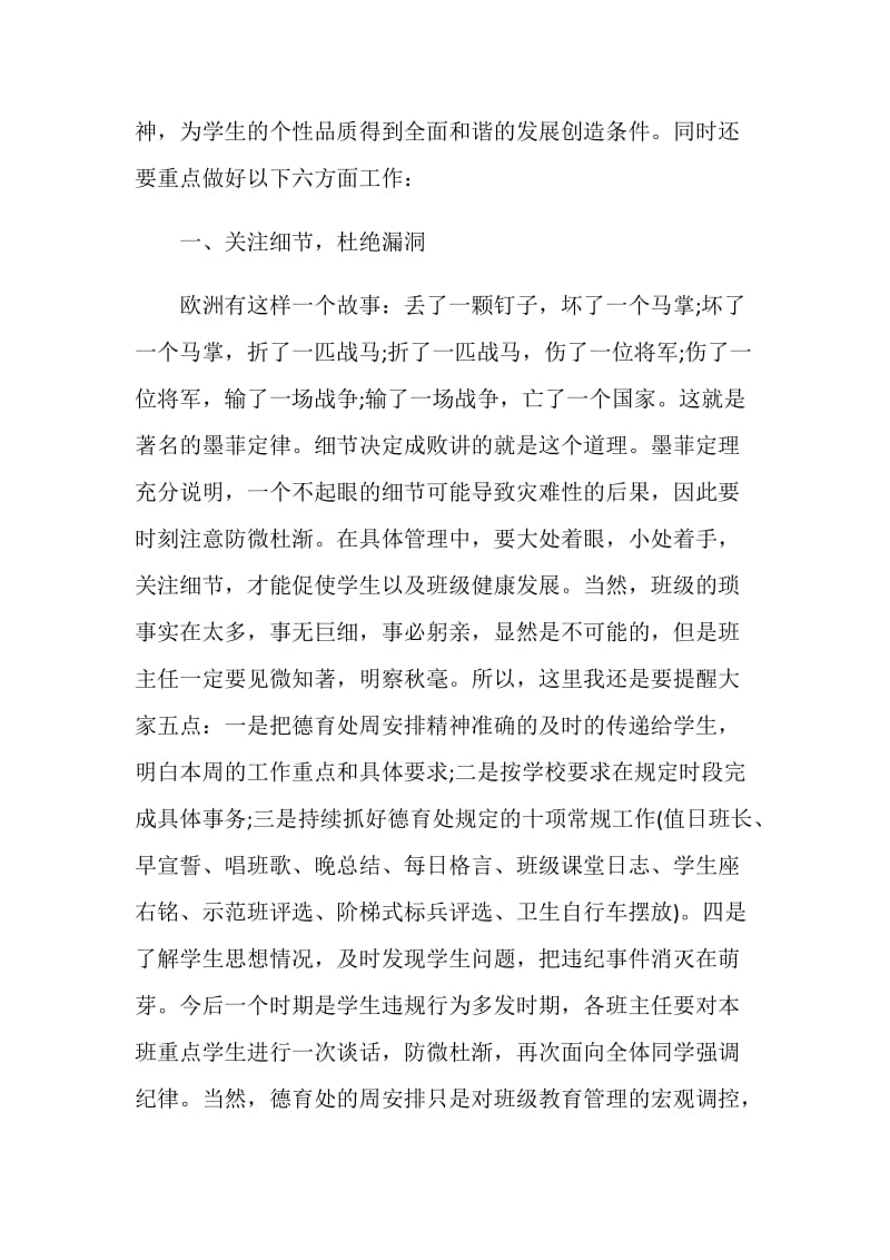 班主任会议讲话稿精选集锦5篇.doc_第2页