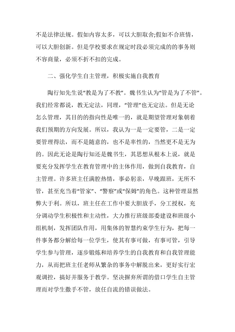 班主任会议讲话稿精选集锦5篇.doc_第3页