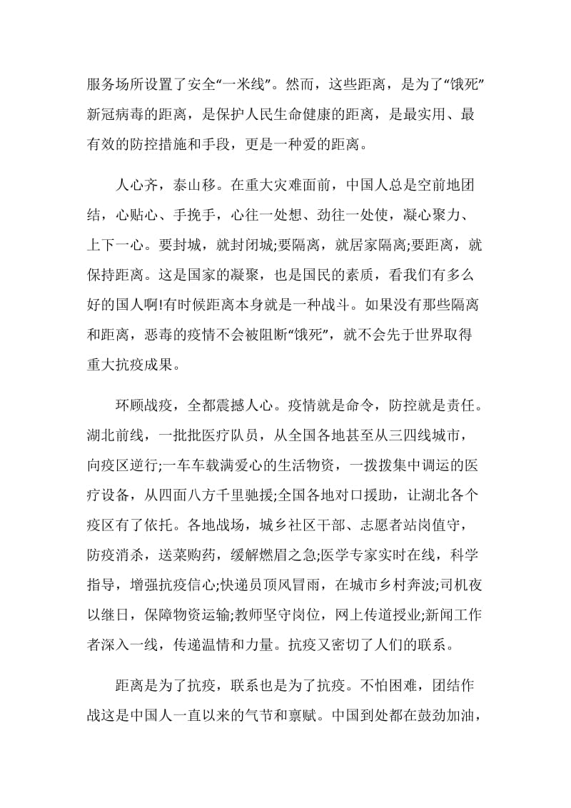 2020疫情中的距离与联系主题作文5篇.doc_第2页