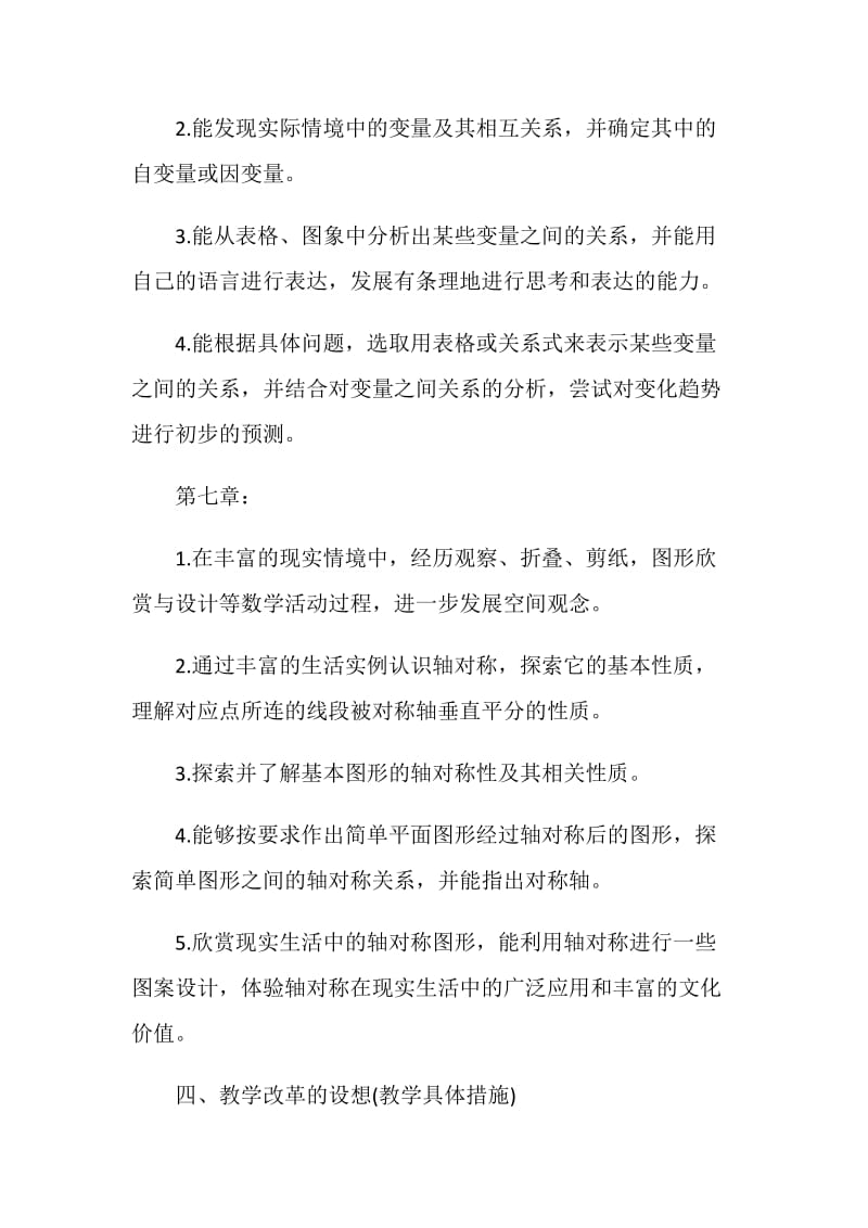 北师大七年级数学教学计划范文.doc_第3页