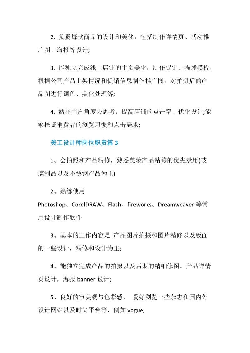 美工设计师岗位职责最新归纳.doc_第2页