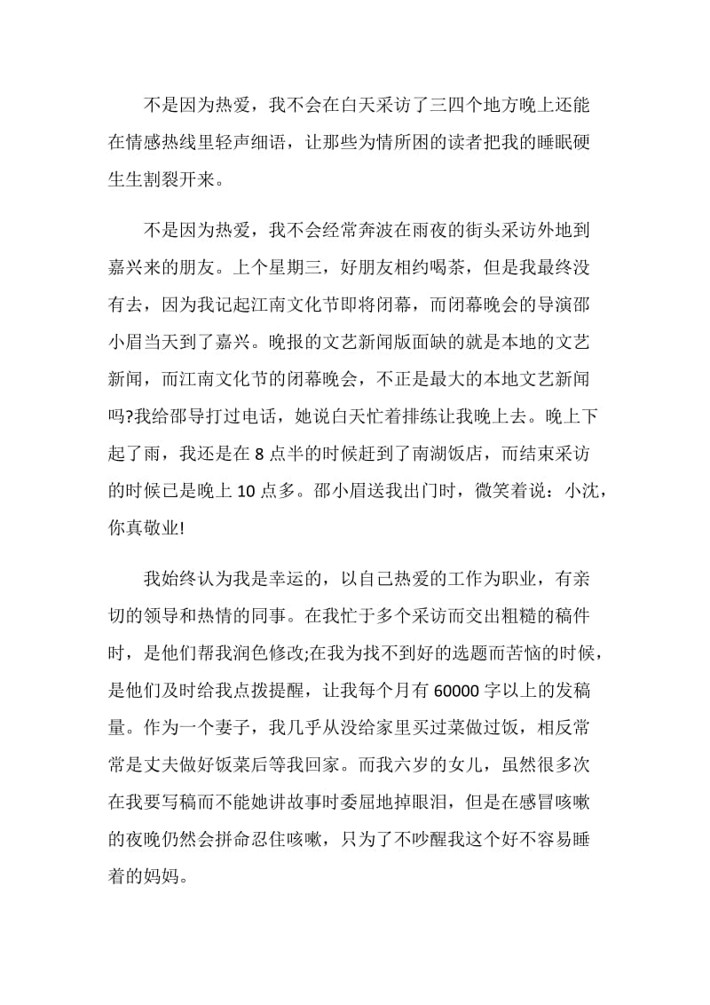 记者节发言稿精选5篇.doc_第2页