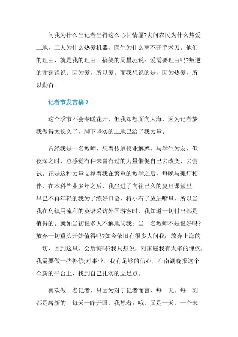 记者节发言稿精选5篇.doc_第3页