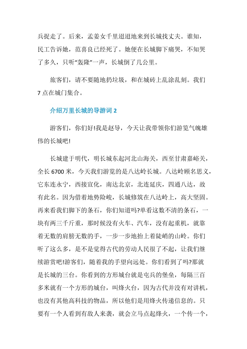 介绍万里长城的导游词大全合集.doc_第2页