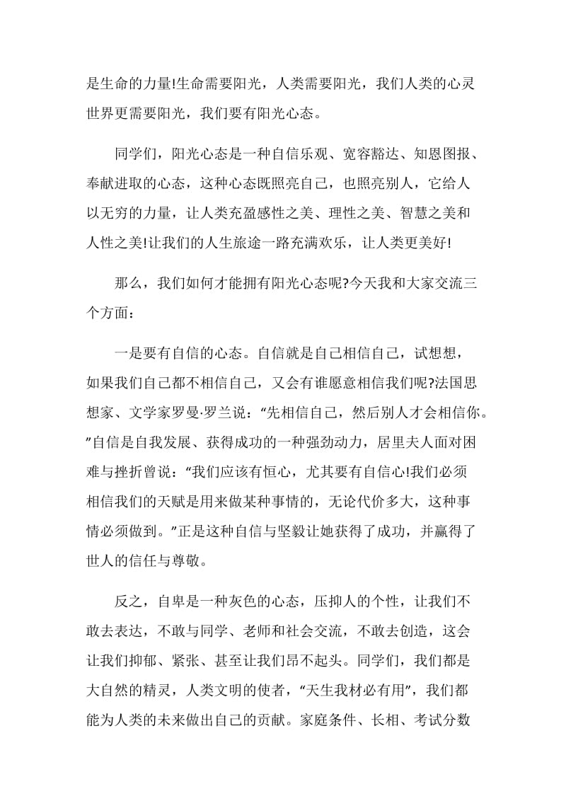 健康安全成长演讲稿优秀集锦.doc_第3页