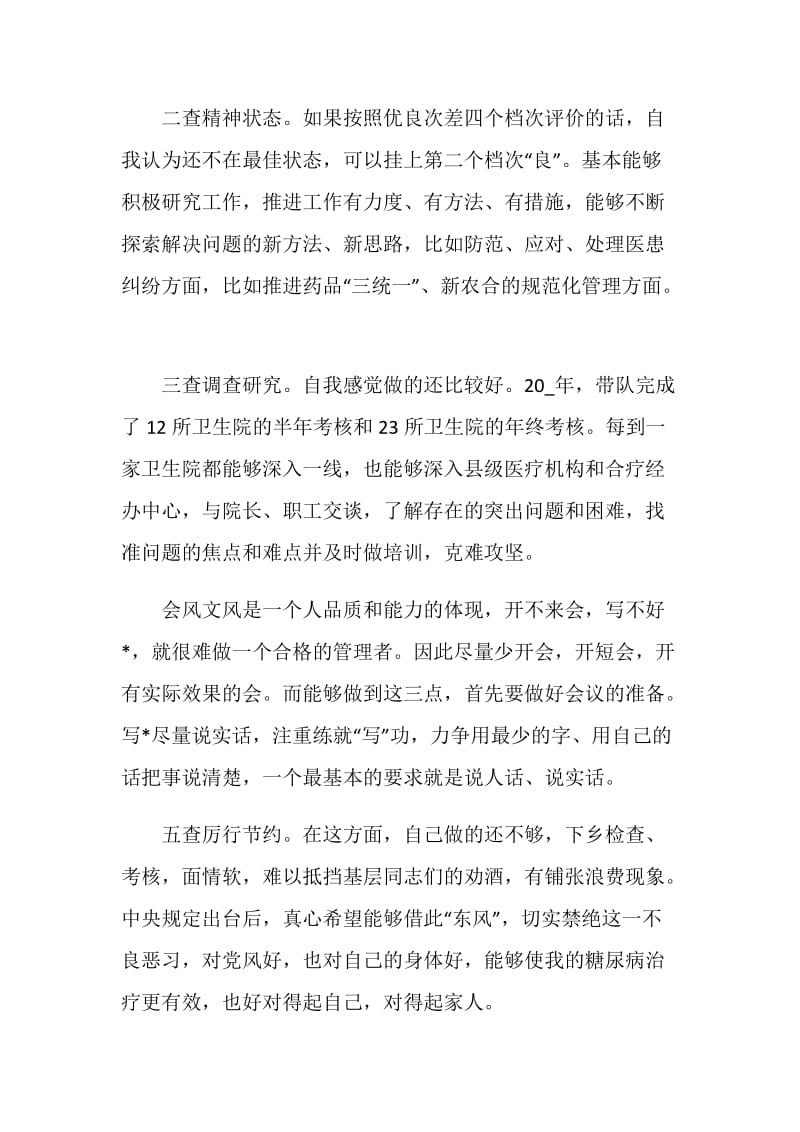 2020党员八项规定个人学习心得5篇.doc_第2页