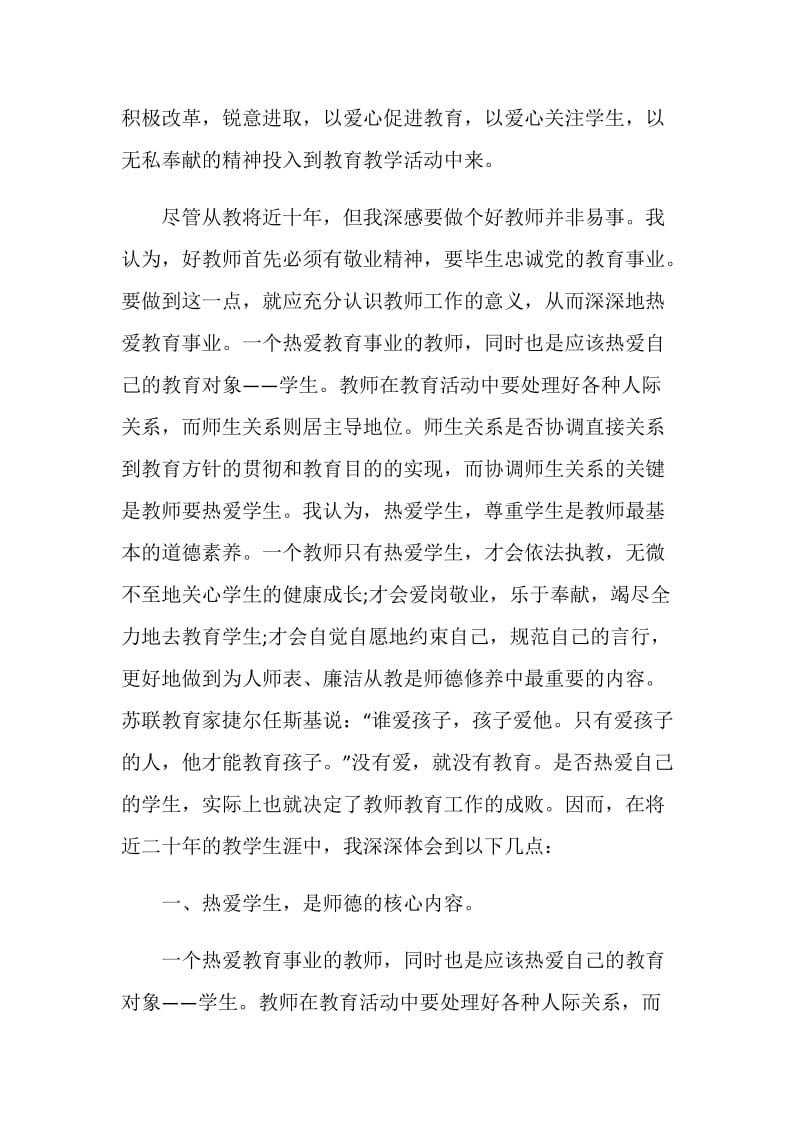 2020师德师风年度个人工作总结5篇最新.doc_第2页