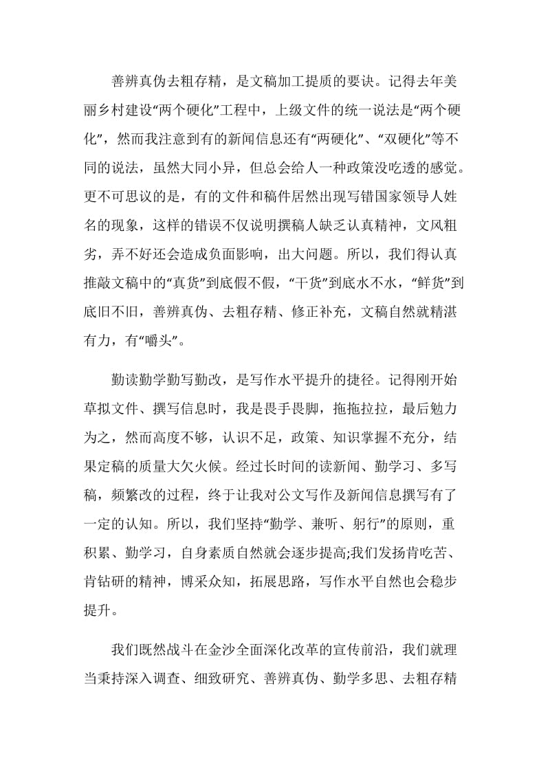 记者节发言稿精选集锦.doc_第2页