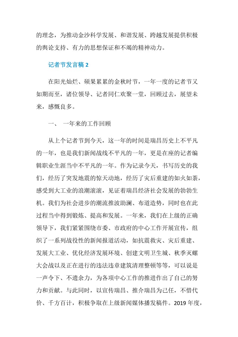 记者节发言稿精选集锦.doc_第3页