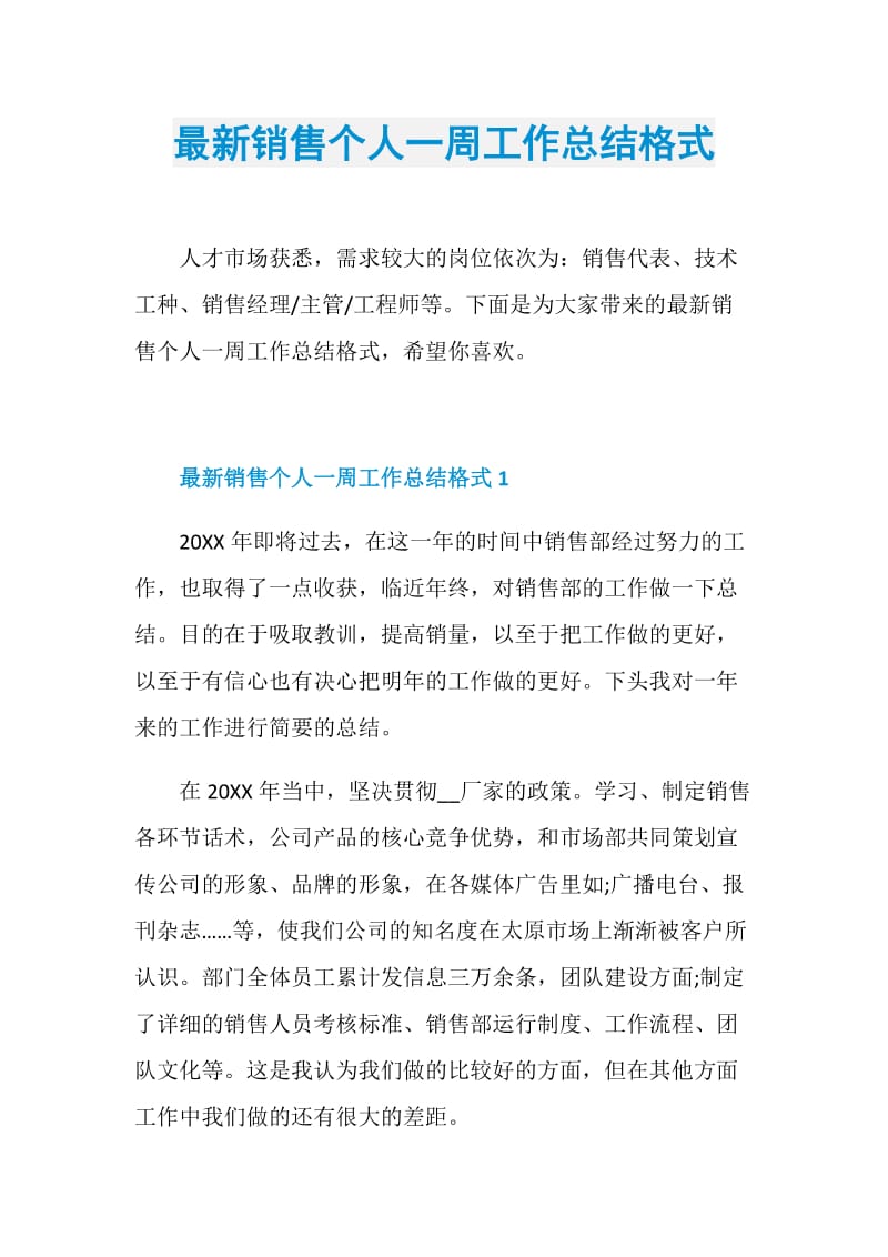 最新销售个人一周工作总结格式.doc_第1页