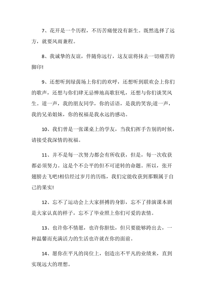 2020年大学师生离别赠言大全.doc_第2页