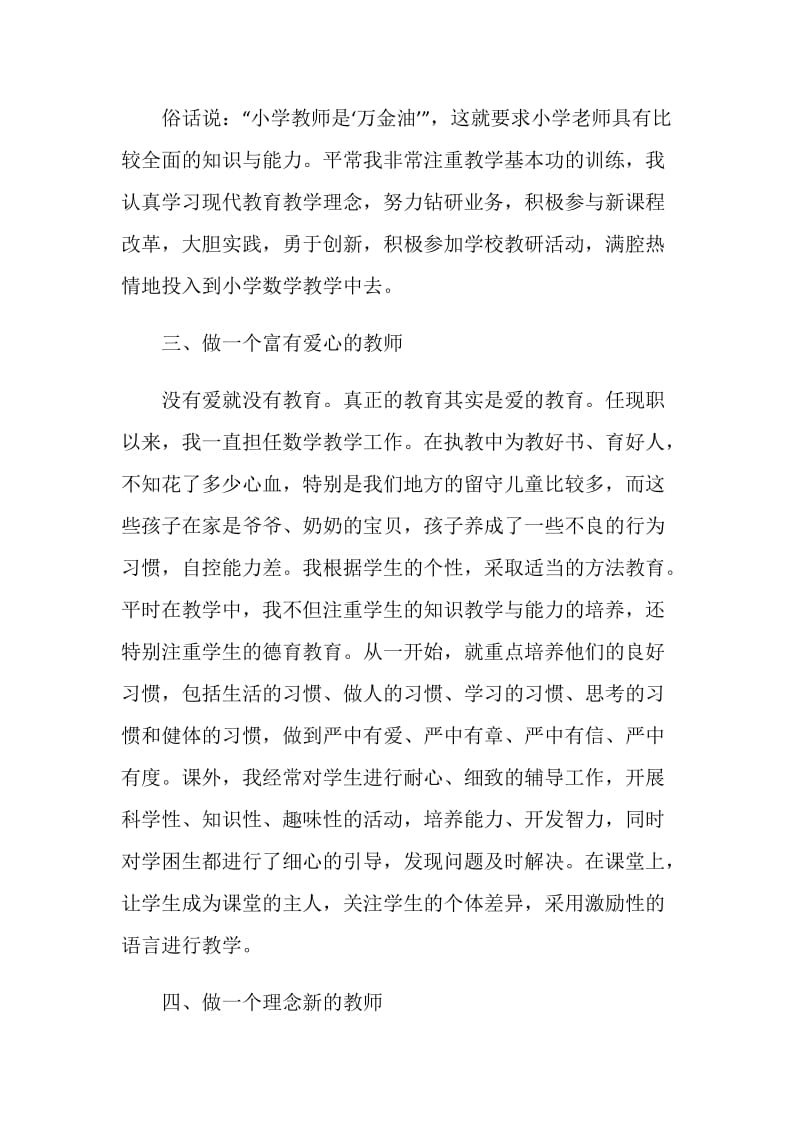 教师个人述职报告范文2020年.doc_第2页