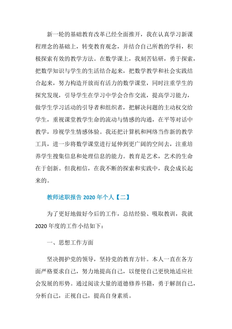 教师个人述职报告范文2020年.doc_第3页