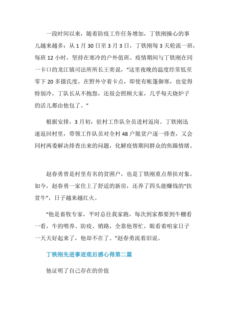 2020关于丁铁刚先进事迹观后感心得范文大全.doc_第2页