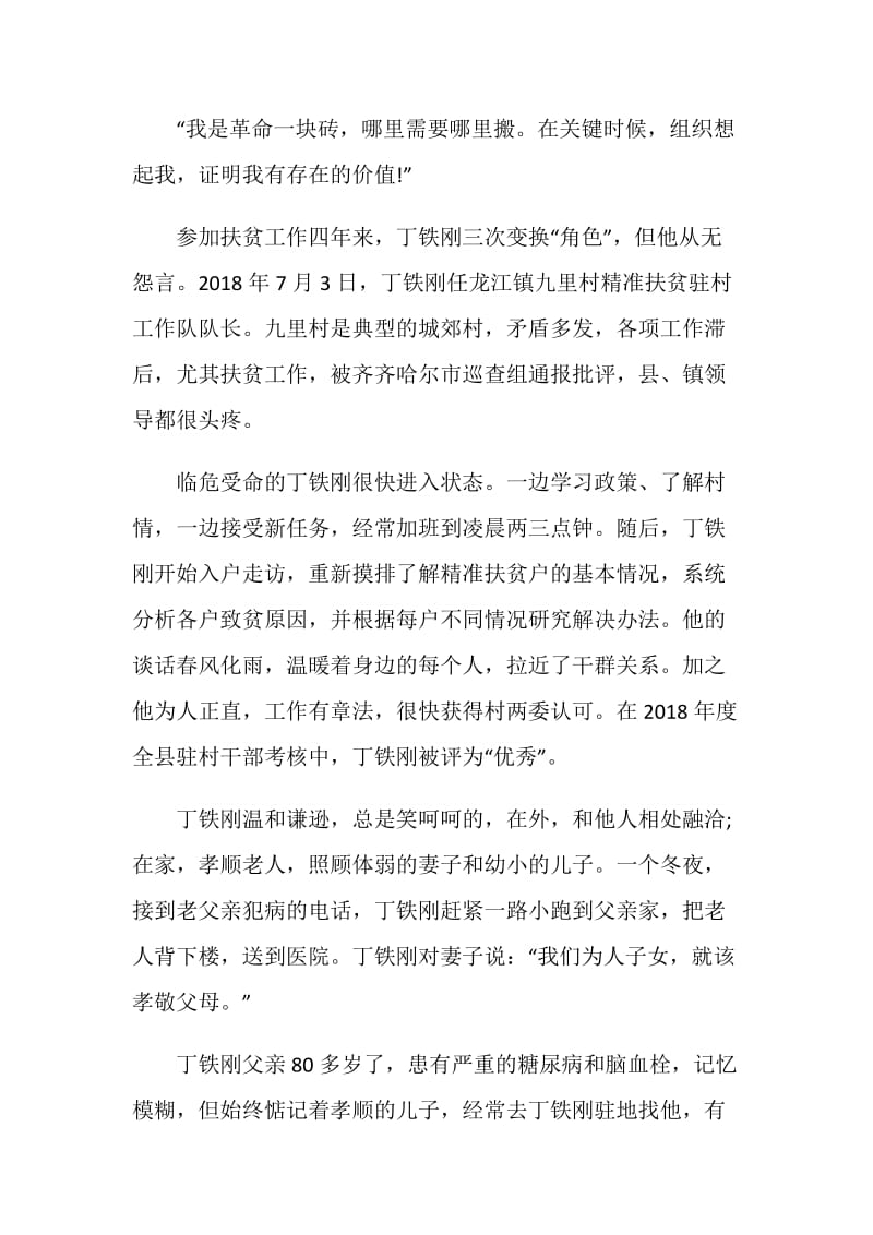 2020关于丁铁刚先进事迹观后感心得范文大全.doc_第3页