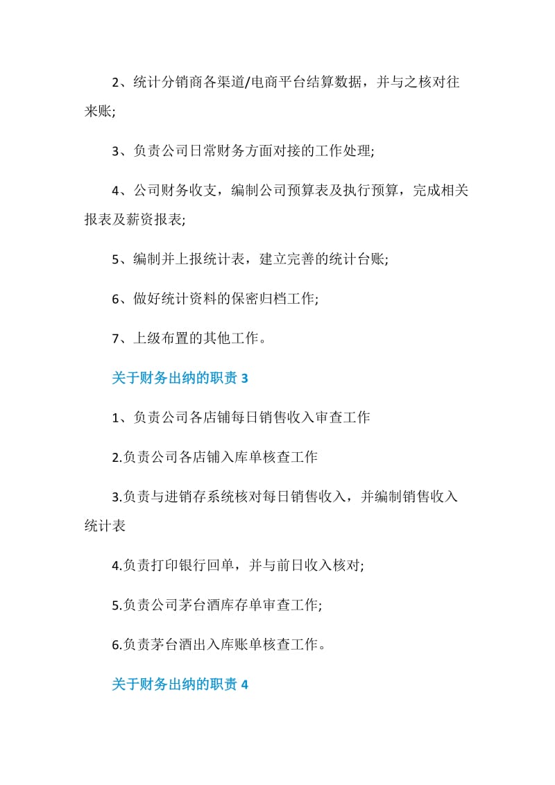 关于财务出纳的职责_财务出纳是干什么的.doc_第2页