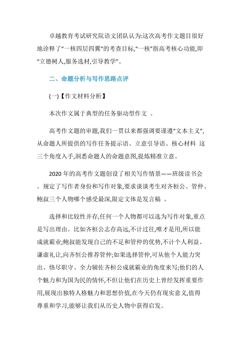 2020全国Ⅰ卷的语文作文题目点评.doc_第2页