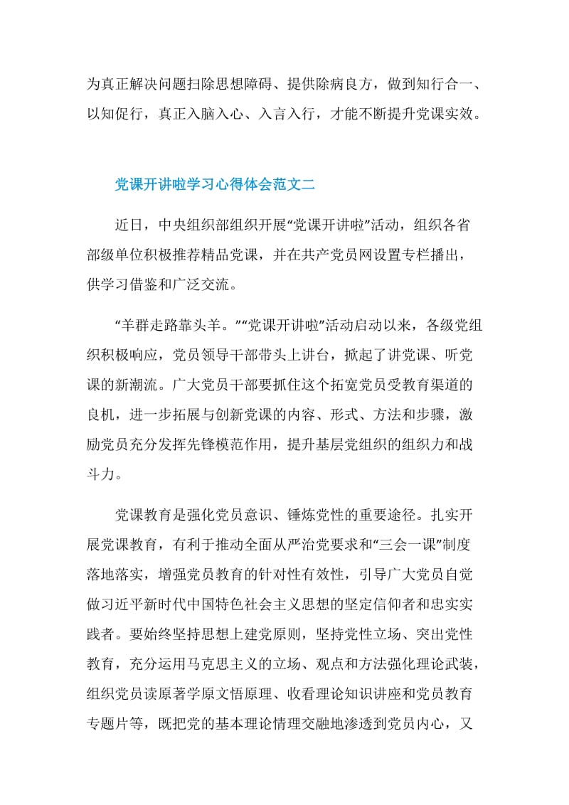 党课开讲啦学习心得体会十篇.doc_第3页