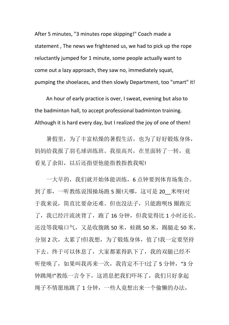 2020我的暑假英语作文多篇.doc_第2页