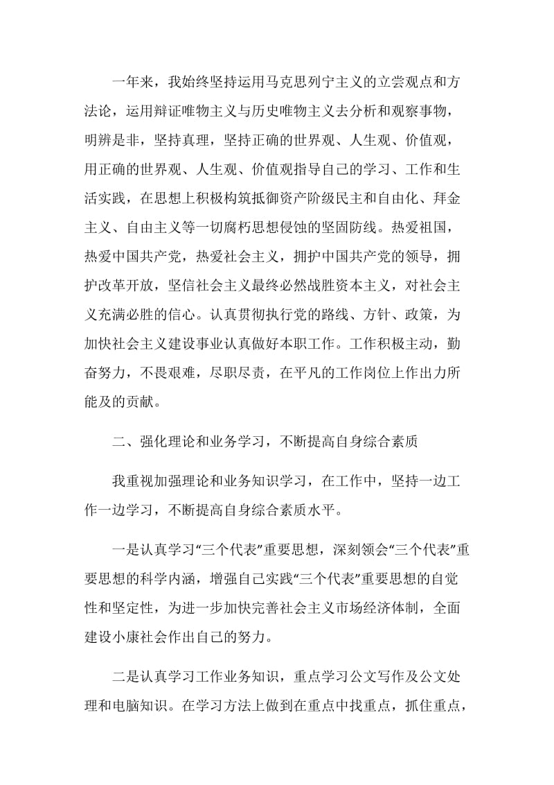 2020公务员个人年终总结范文5篇精选大全.doc_第2页