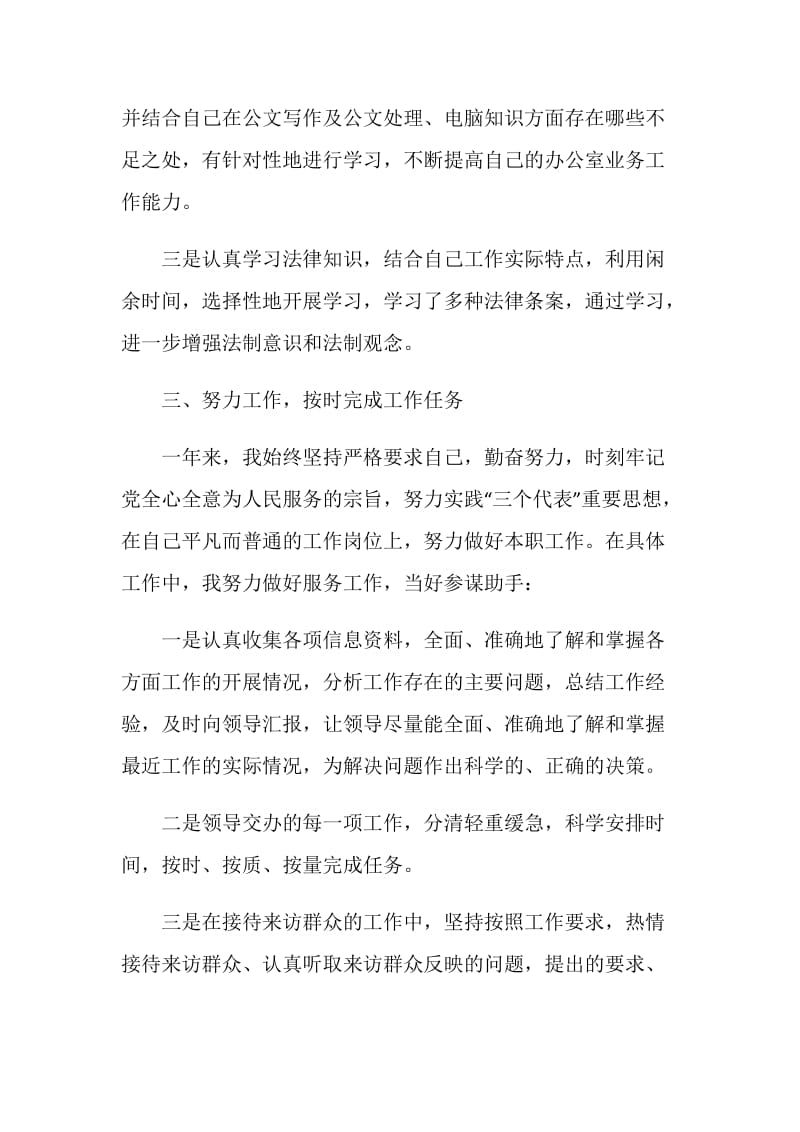 2020公务员个人年终总结范文5篇精选大全.doc_第3页