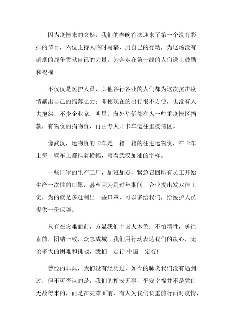 致敬最美逆行者抗击疫情心得范文5篇2020.doc_第2页