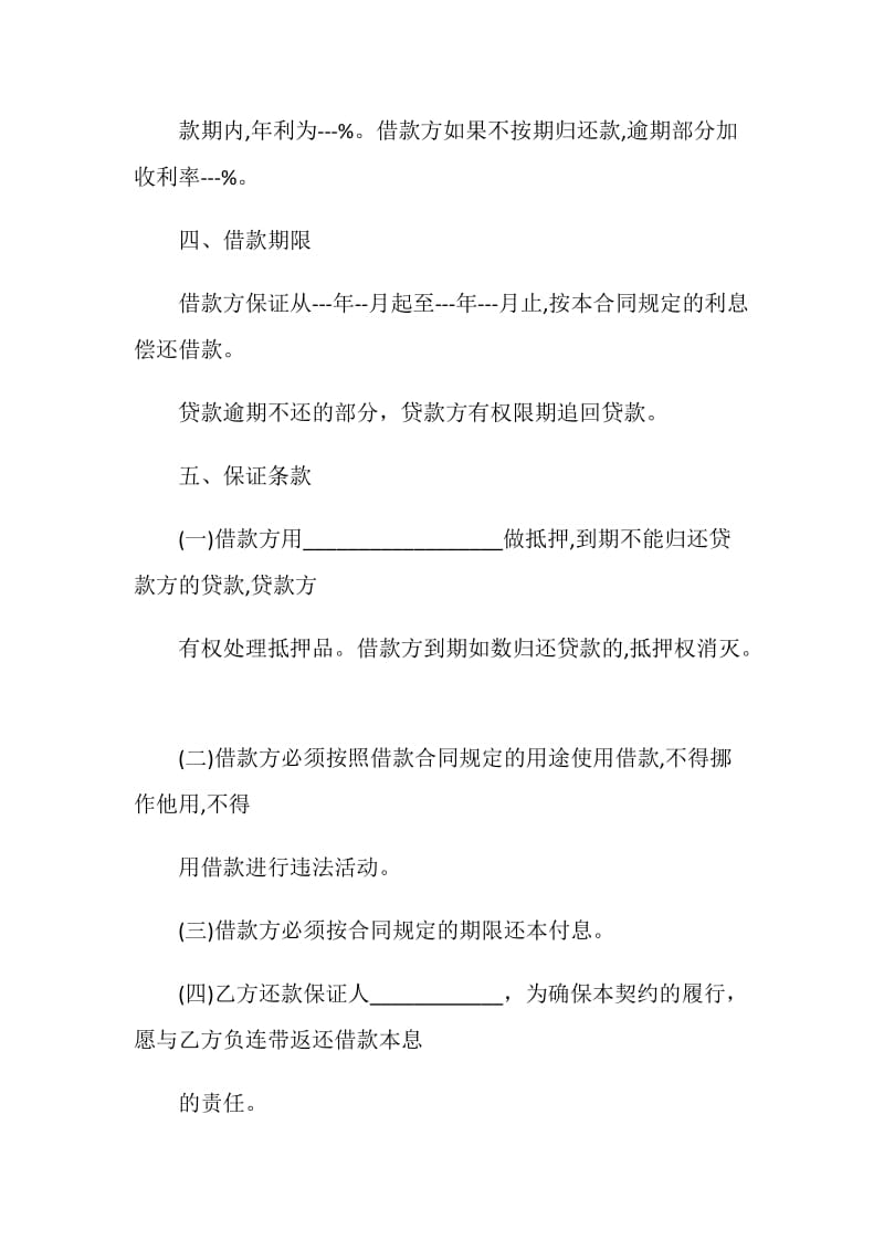 个人借贷合同模板合集.doc_第3页