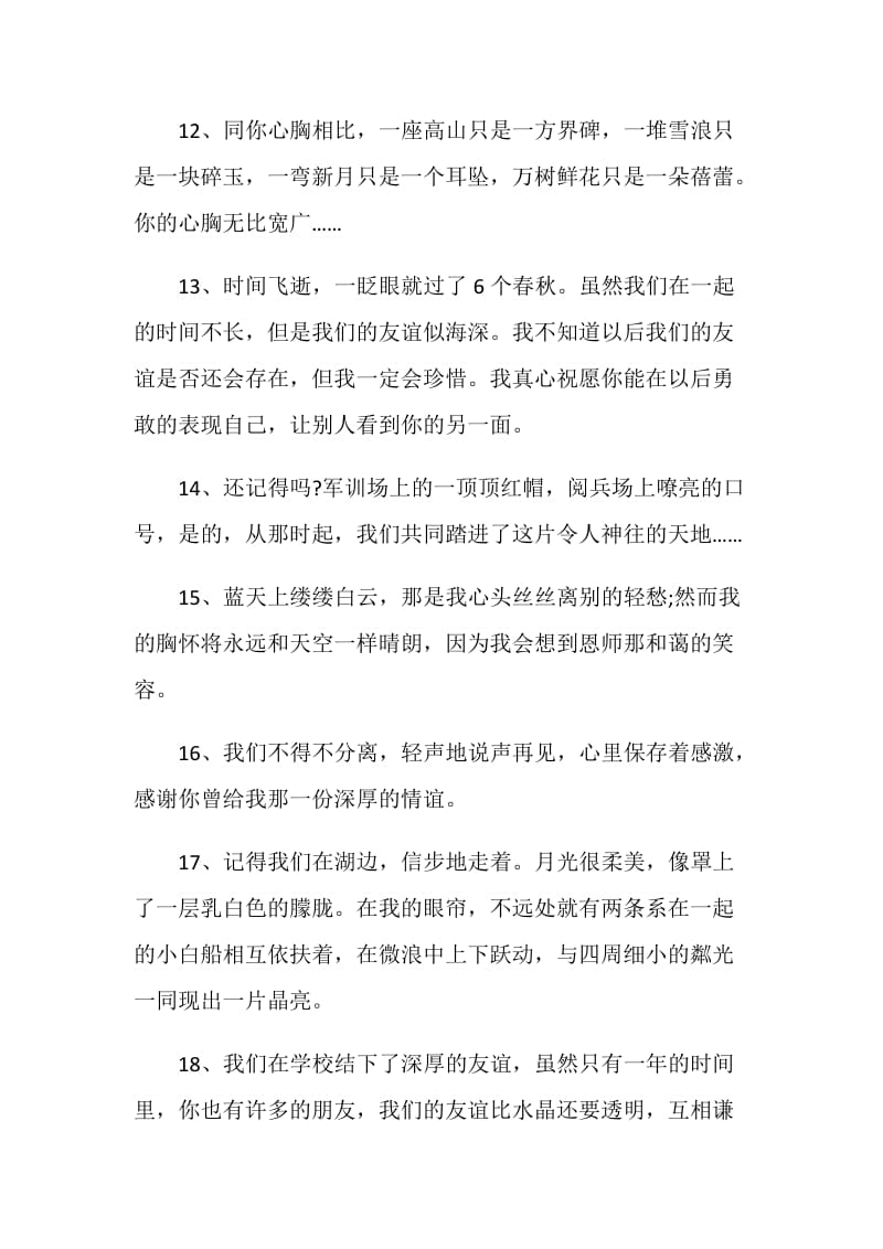 大学生班主任离别赠言大全.doc_第3页