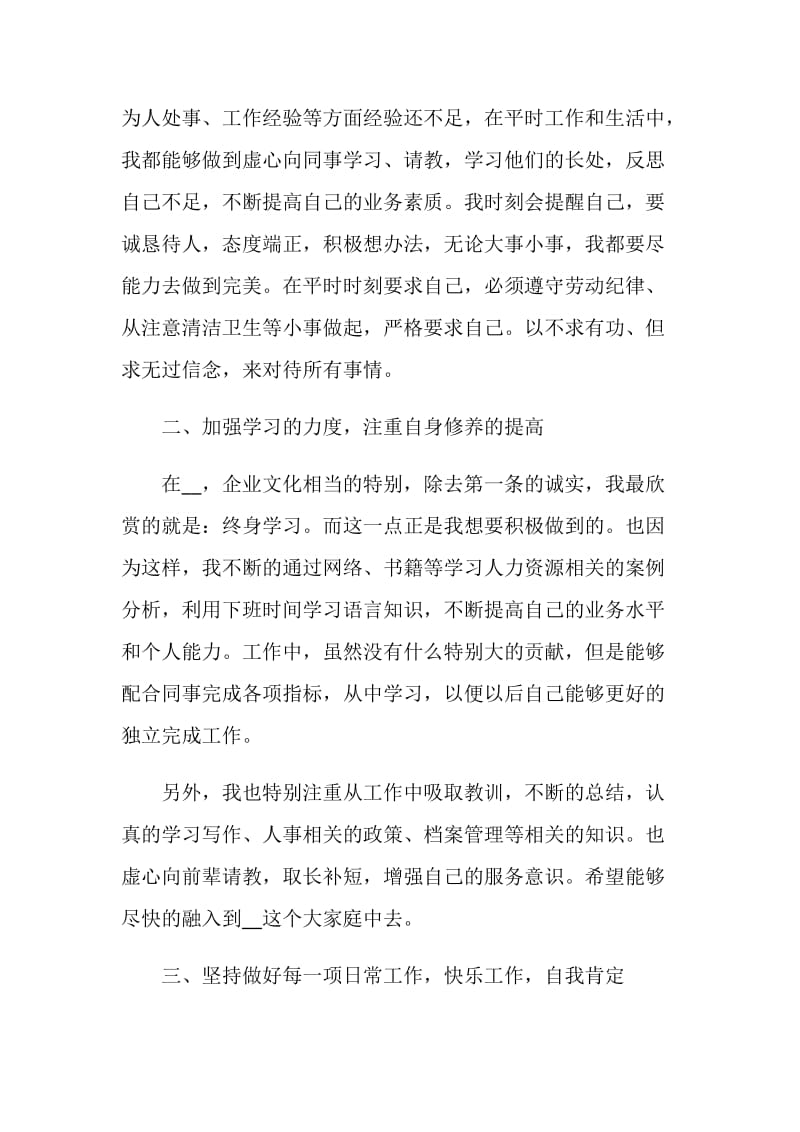 转正工作总结格式2020.doc_第2页