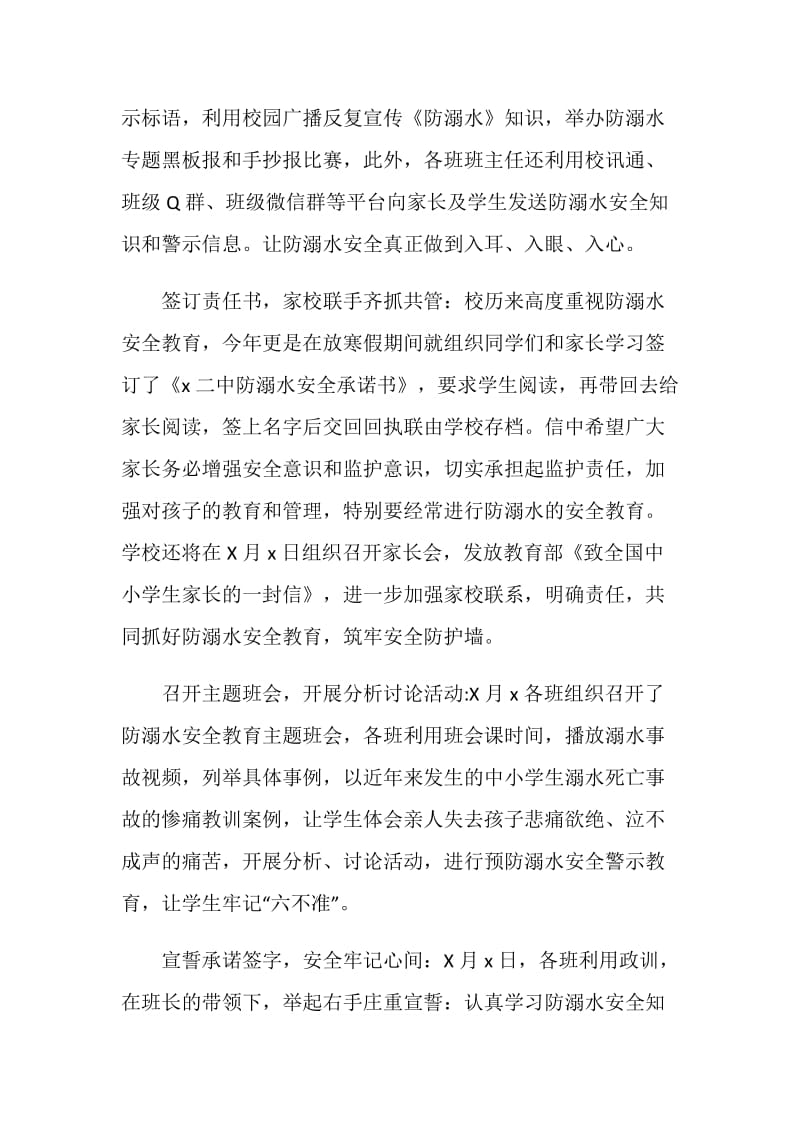 2020防溺水安全教育活动总结最新精选5篇.doc_第2页