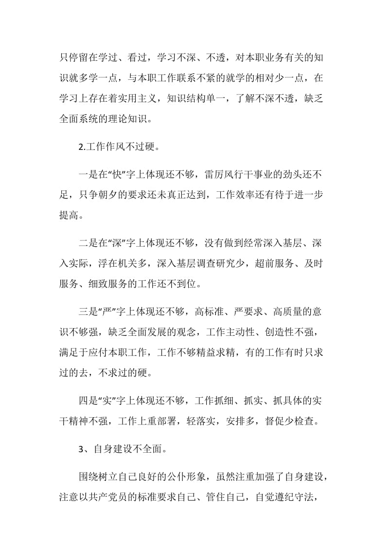 党员述职报告怎么写附范文.doc_第2页