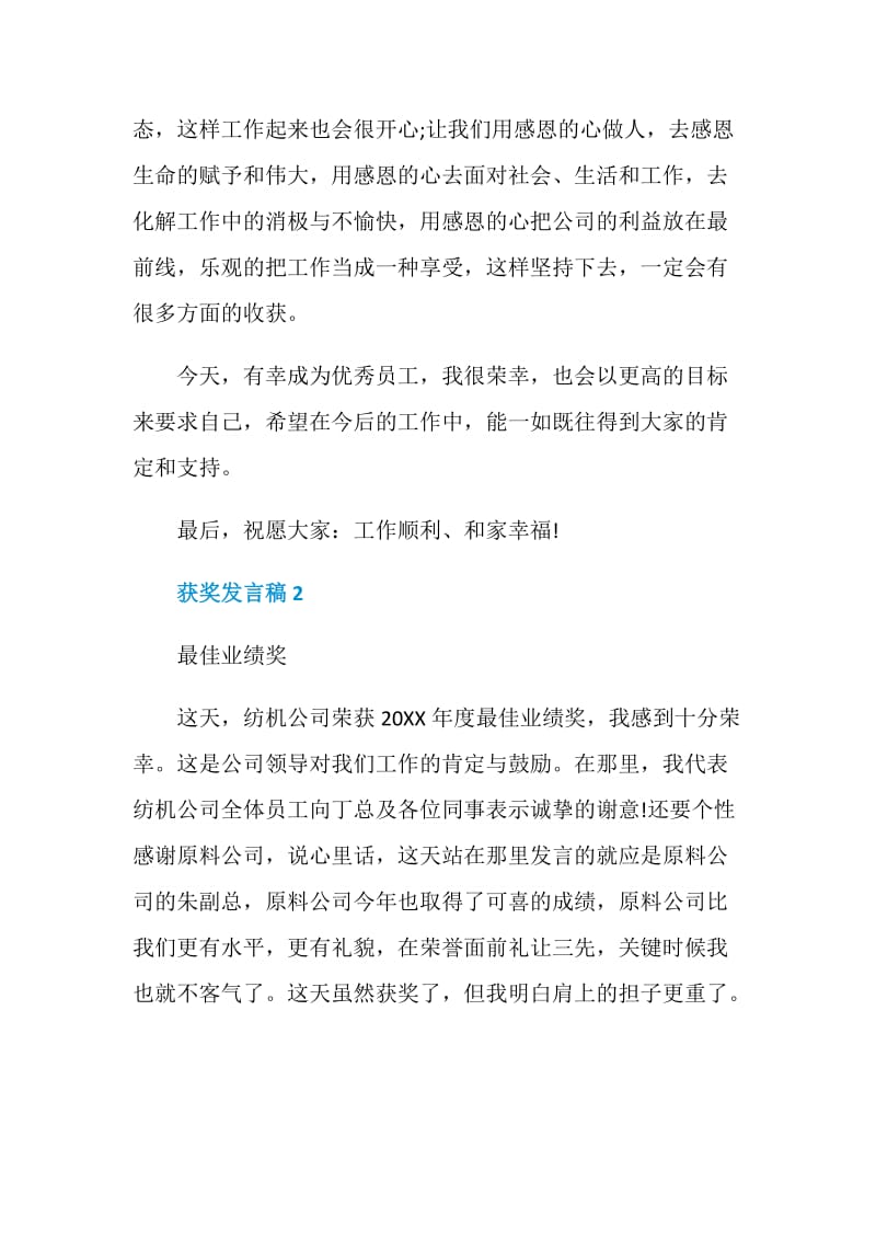 获奖发言稿精选集锦.doc_第2页