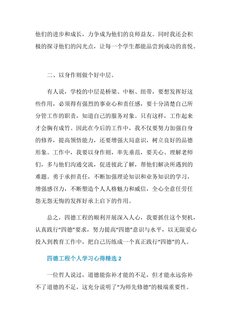 四德工程个人学习心得5篇精选.doc_第2页