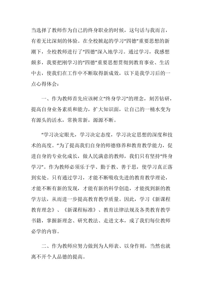 四德工程个人学习心得5篇精选.doc_第3页