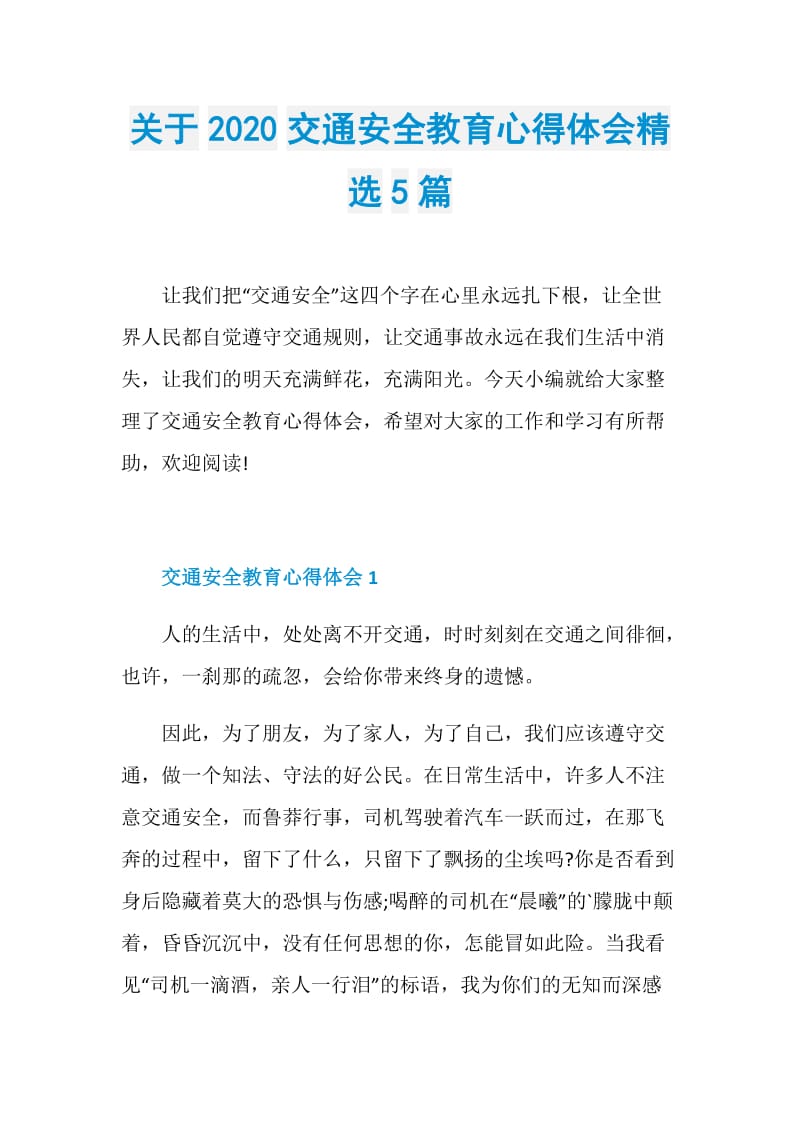 关于2020交通安全教育心得体会精选5篇.doc_第1页