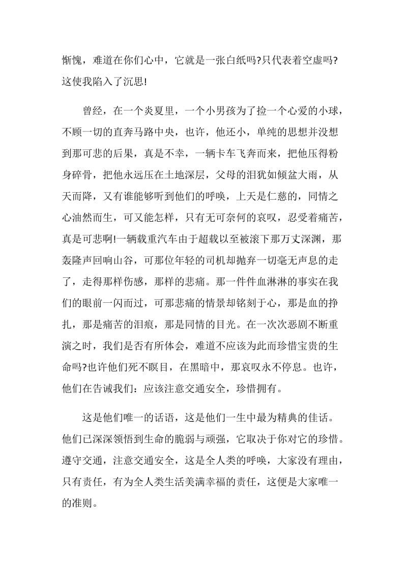 关于2020交通安全教育心得体会精选5篇.doc_第2页