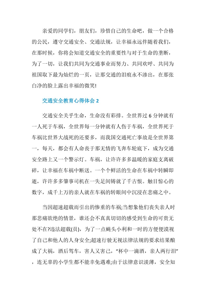 关于2020交通安全教育心得体会精选5篇.doc_第3页