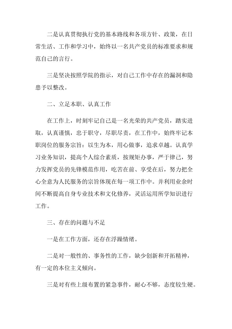 优秀党员个人述职报告范文2020.doc_第2页