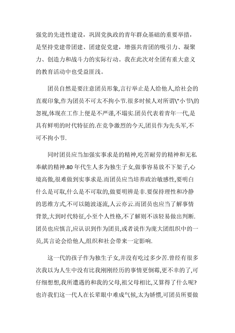 五四青年节团课学习心得范文大全.doc_第2页