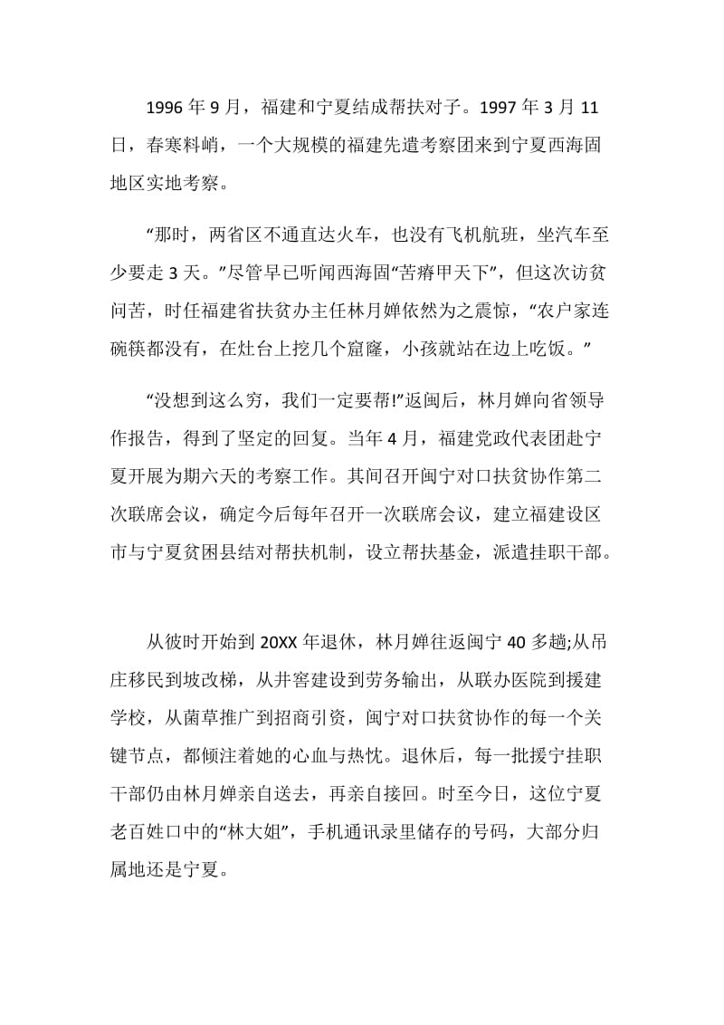 闽宁对口扶贫协作援宁群体事迹学习心得感悟最新精选【5篇】.doc_第2页