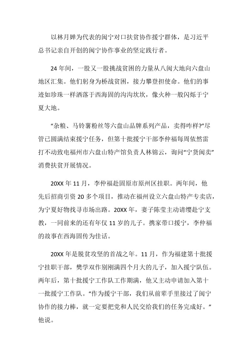 闽宁对口扶贫协作援宁群体事迹学习心得感悟最新精选【5篇】.doc_第3页