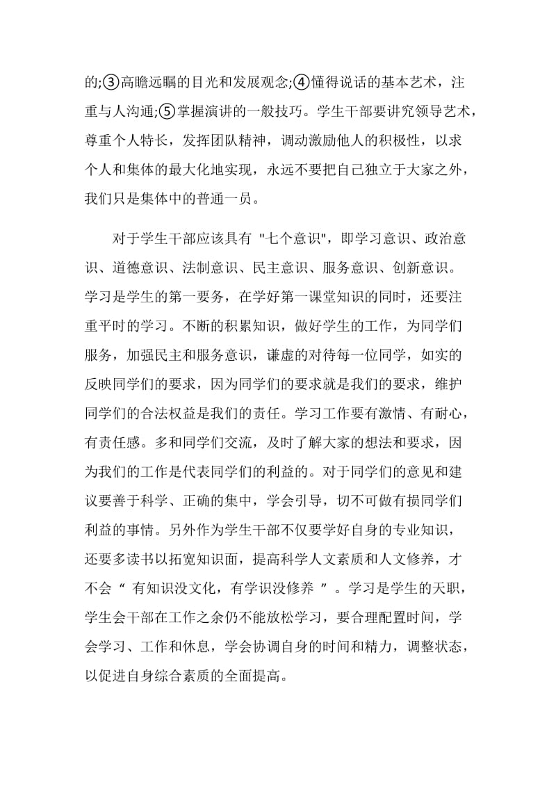 关于学生大学社团活动心得范文5篇汇总.doc_第2页