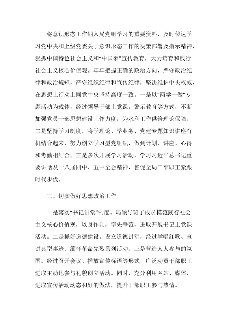 2020年意识形态工作总结范文优选.doc_第2页